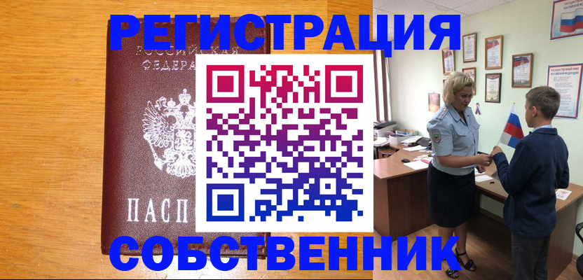 прописка в квартире в Белоозёрском