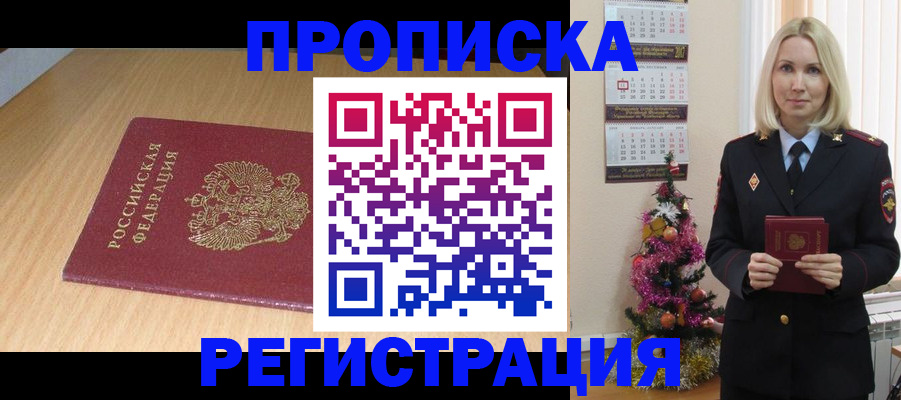 прописка для военкомата в Белоозёрском